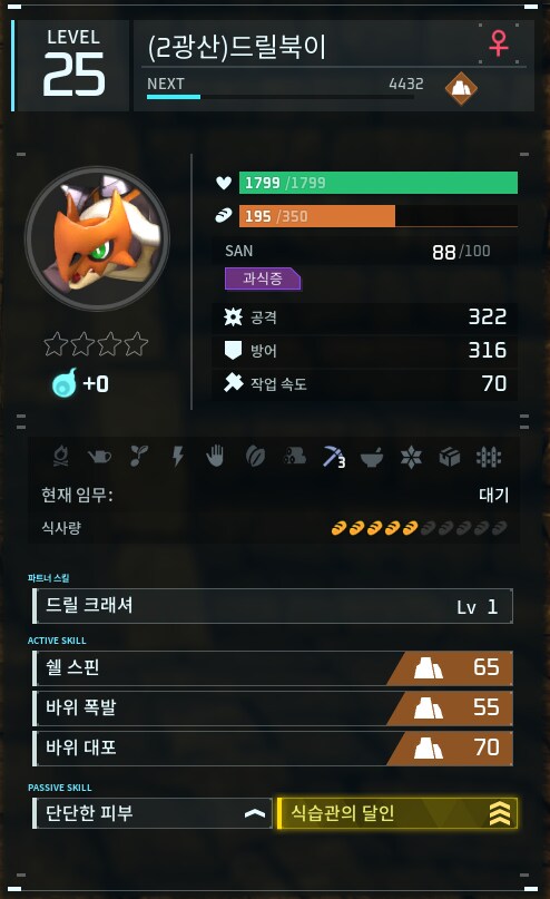 팁!) 30-40렙구간 전투(스킬), 작업용 팰추천!!(40렙후기)_7.png