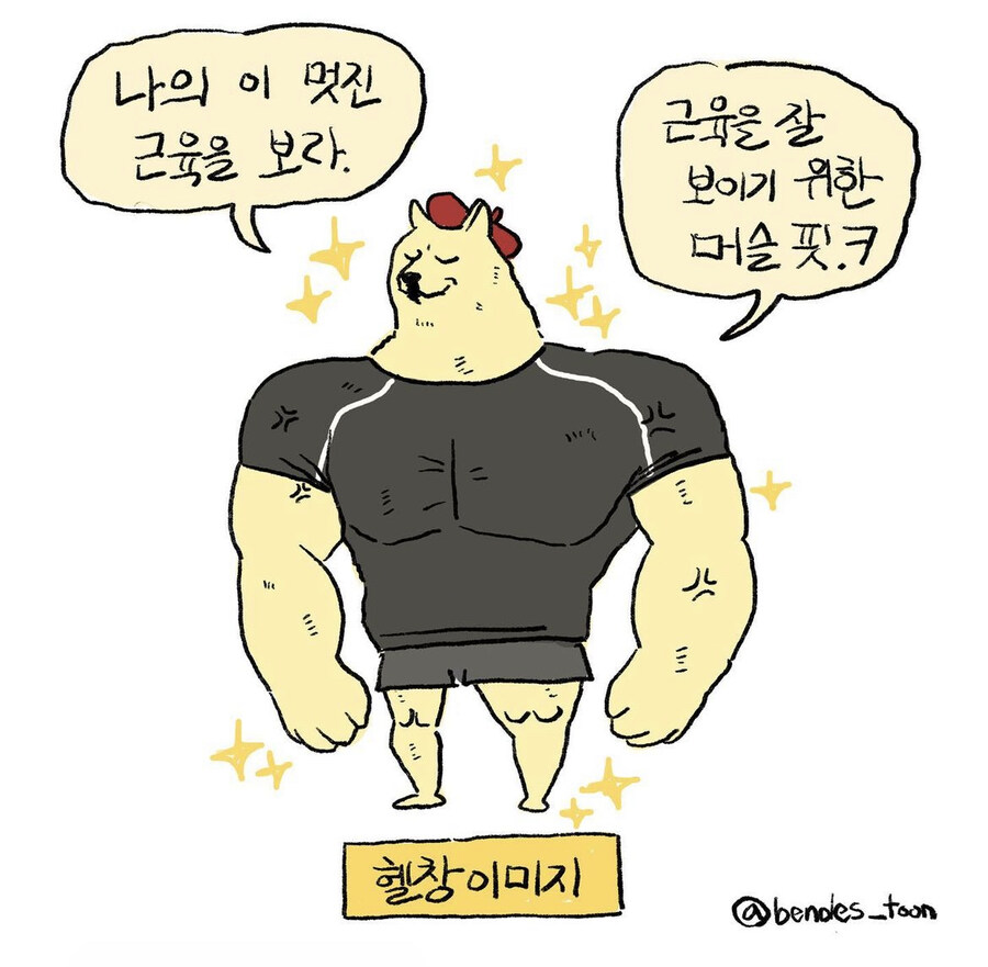 헬창 이미지와 실제 헬창의 생각.manwha_6.jpg