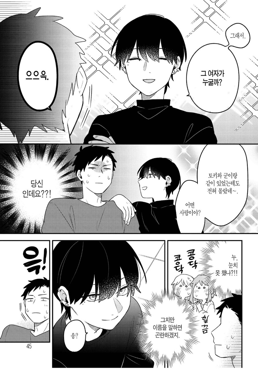 자궁이 큥큥해지는 대학생 남장여자 망가_5.jpg