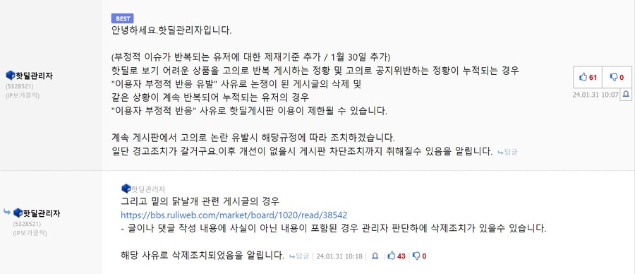 핫딜 빌런 부계 등장_8.jpg