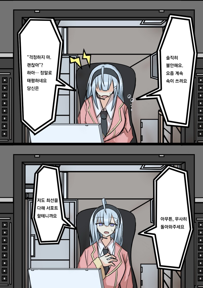 견습 오퍼레이터와 모니터 너머로 대화할 뿐 만화_8.png