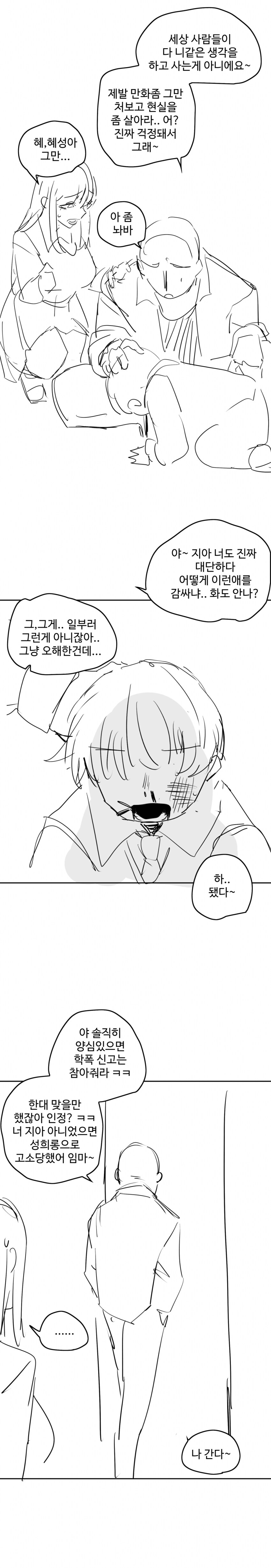 그녀의 뒷계정.manhwa_14.png