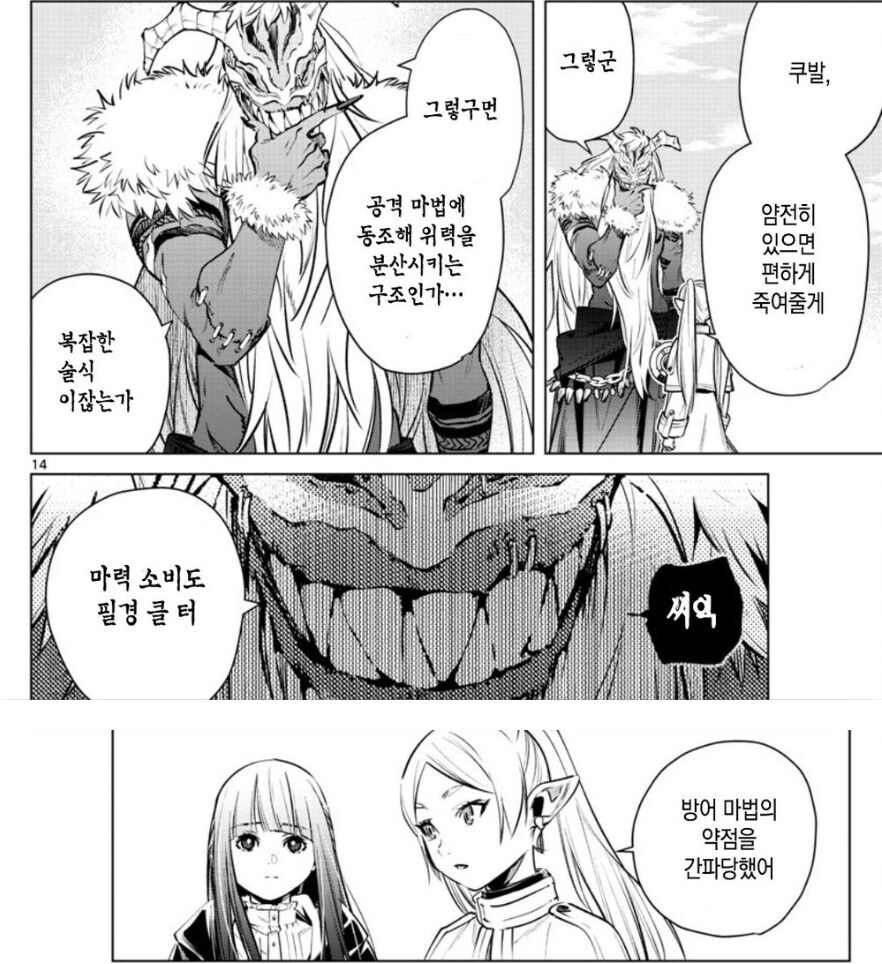 [깐프의 프리렌] 크발의 위대한 업적 (GIF)_117.jpg