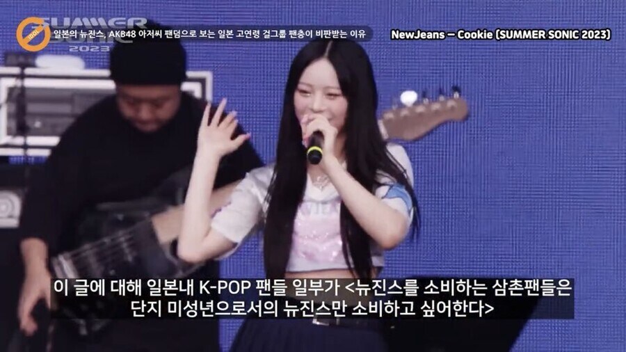 뉴진스의 일본 아저씨 팬들이 극혐당하는 이유