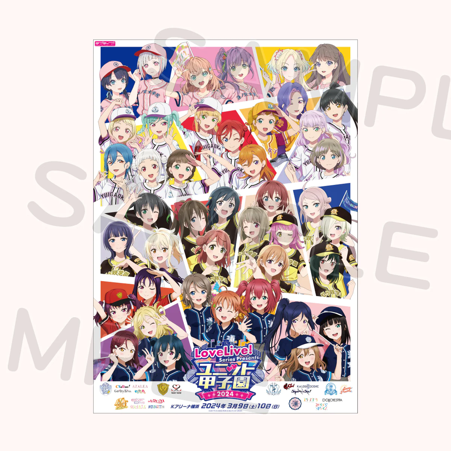 러브라이브! 시리즈 유닛 고시엔 2024 굿즈 디자인 추가 공개 및 3차 수주_8.webp