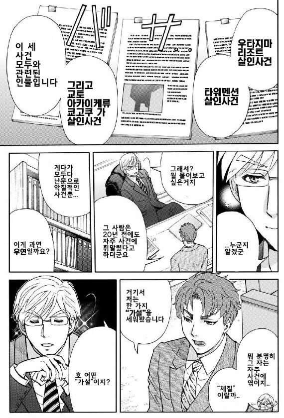 김전일) 진실을 깨달은 형사_1.jpg