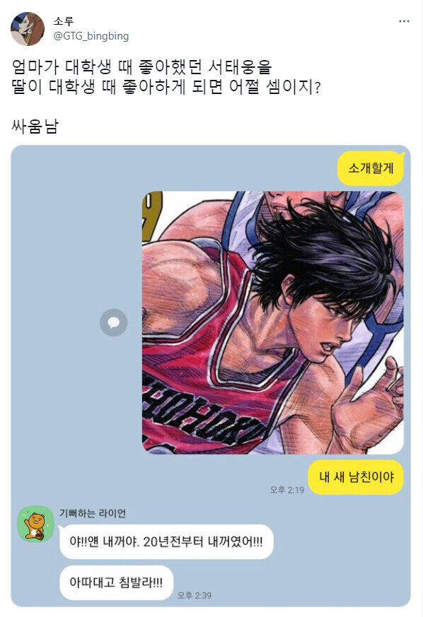 엄마한테 새 남친 소개하는 딸_1.jpg