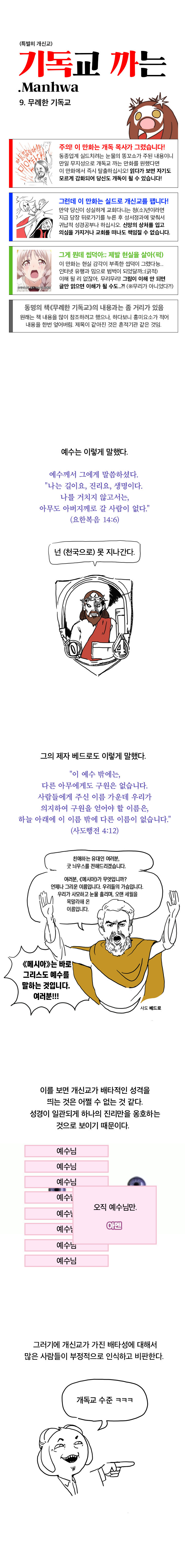 기독교 까는.Manhwa (9) - 무례한 기독교_2.jpg