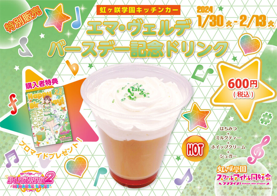 러브라이브! 니지가사키 학원 키친카 카난, 엠마 생일 한정 드링크 발매_2.jpg