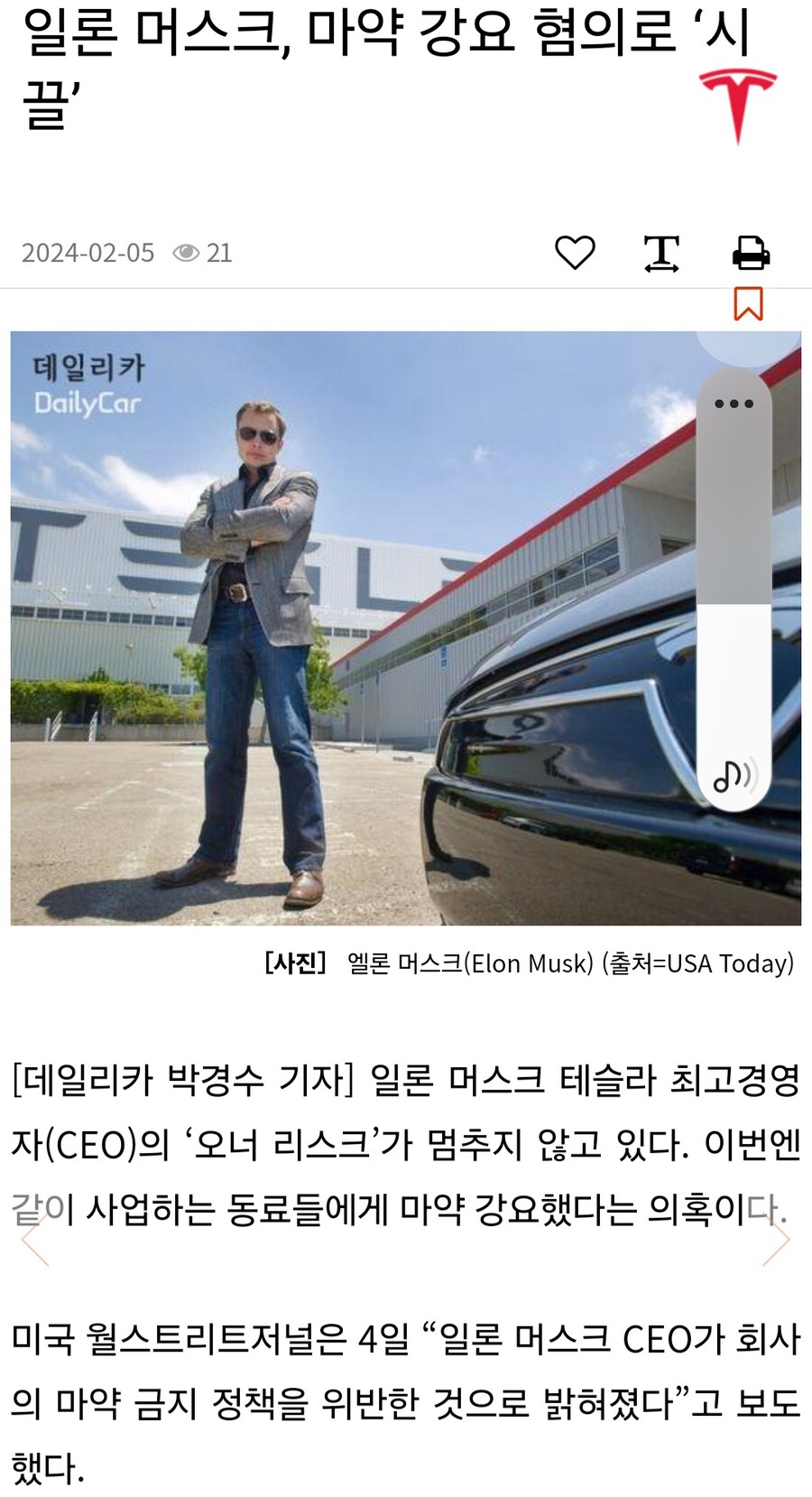 테슬라) 일론 머스크 근황_1.jpg