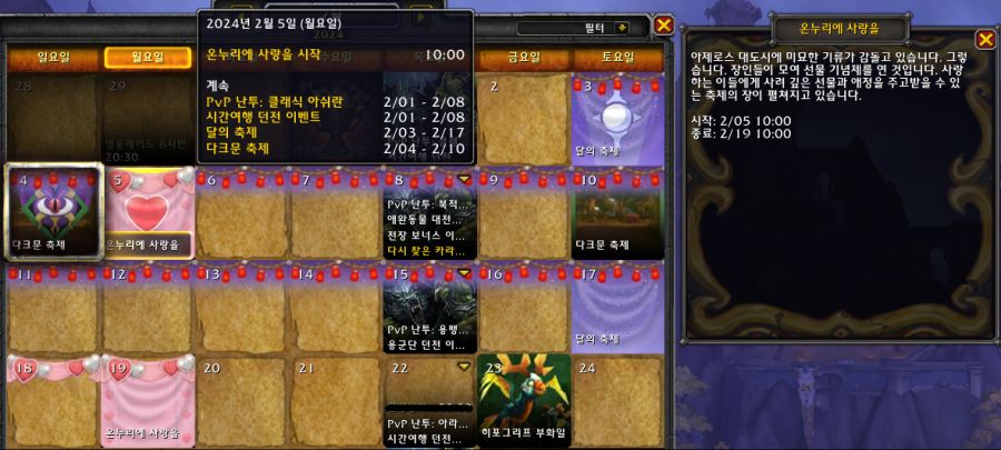 와우 온누리에 사랑 이벤트 변경점 및 추가점_2.png