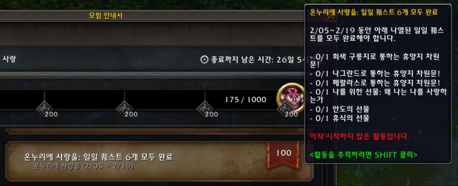 와우 온누리에 사랑 이벤트 변경점 및 추가점_4.png