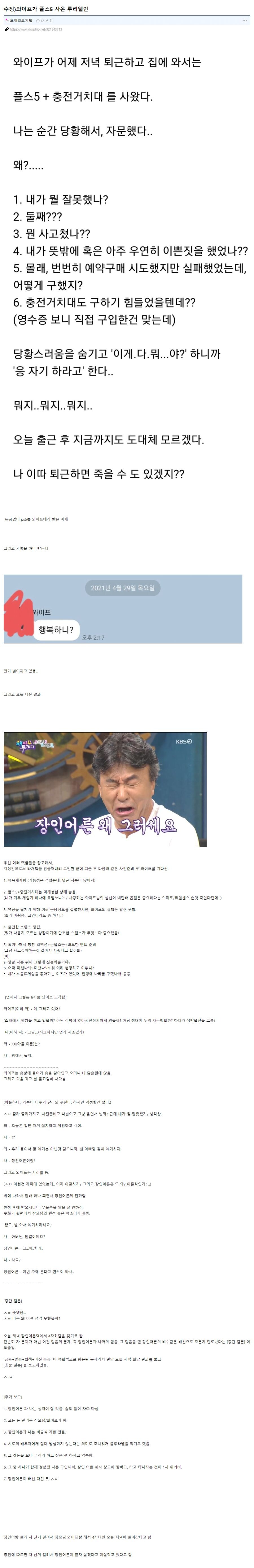 와이프가 플스 5 사온 루리웹인