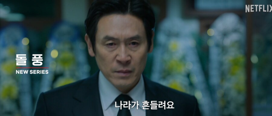 드라마 돌풍(드라마 펀치, 황금의제국 작가)스틸컷_1.png