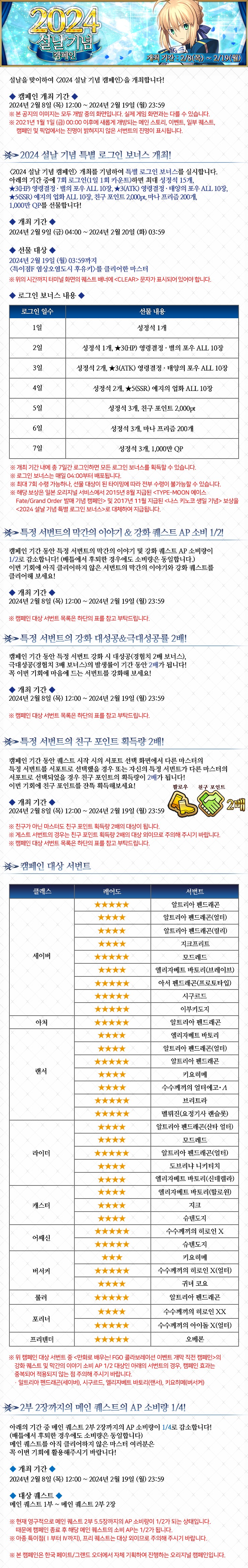 2024 설날 기념 캠페인 (2/8 ~ 2/19)_1.png