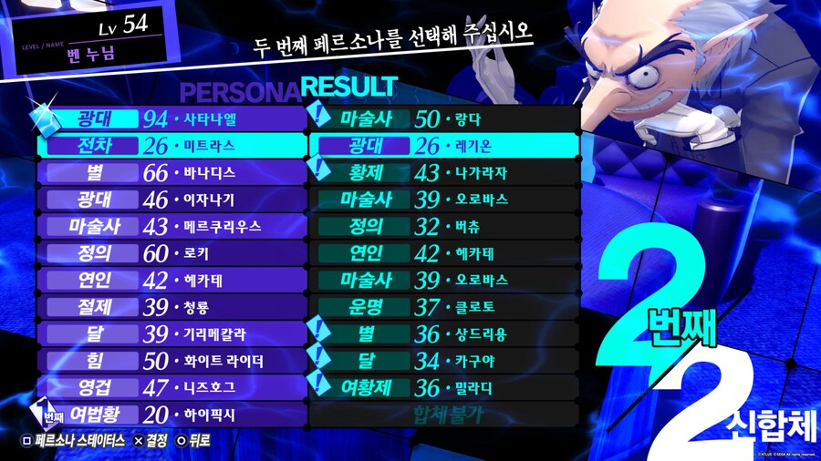 엘리자베스퀘)페르소나3 리로드 아기라오를 지닌 은둔자 모스맨 만드는법_1.jpg
