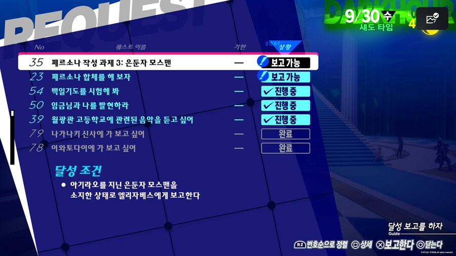 엘리자베스퀘)페르소나3 리로드 아기라오를 지닌 은둔자 모스맨 만드는법_7.jpg