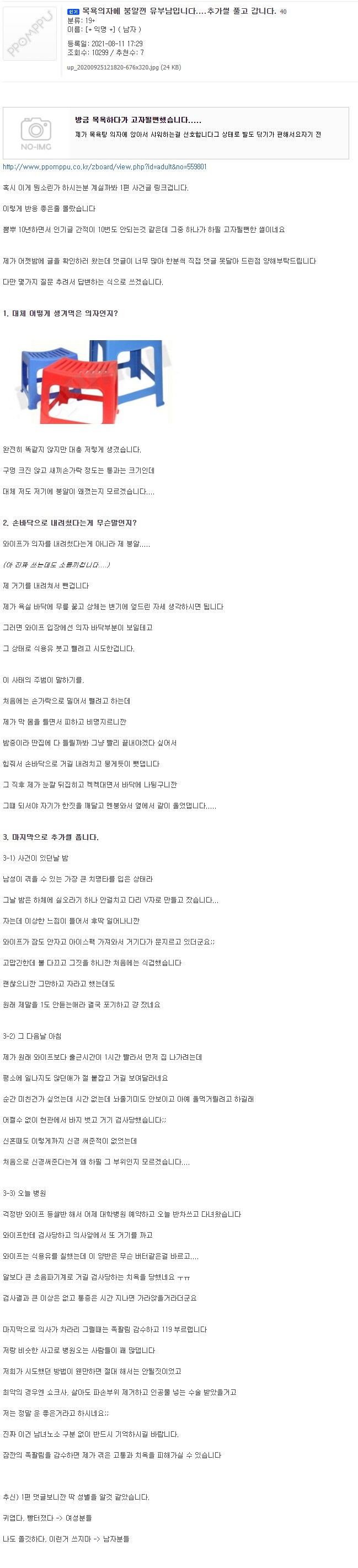 목욕탕 의자에 불알 잡힌 썰_2.png