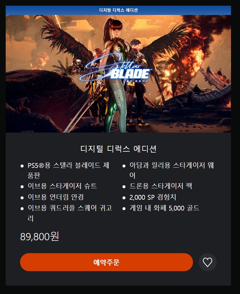 [PS스토어] 스텔라 블레이드 DL판 예약 개시 (79,800원/89,800원)_2.png