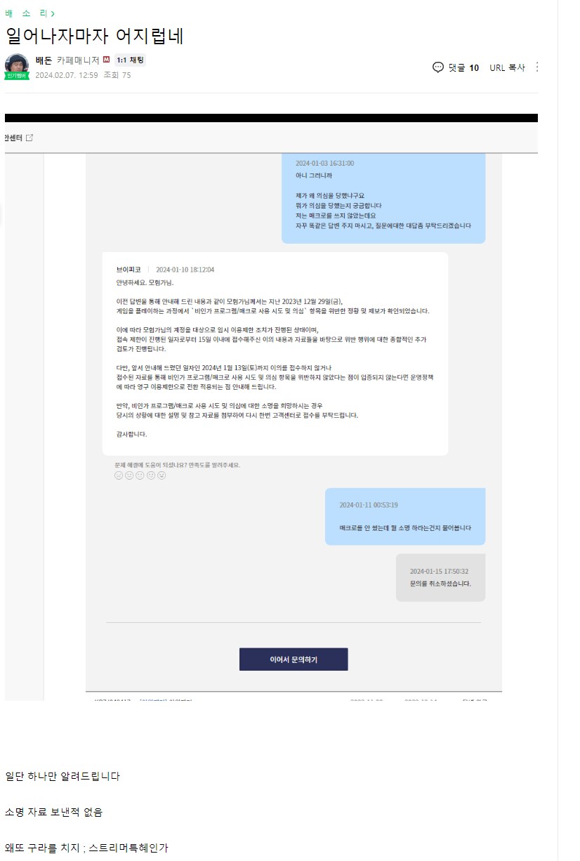 검은사막 스트리머 매크로 정지사건 찐 최신 근황_2.png