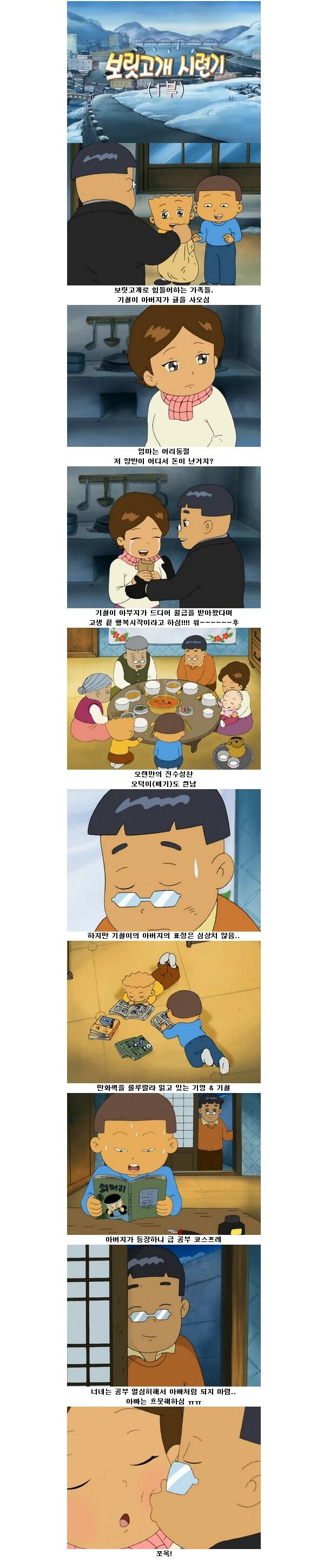 검정고무신 보릿고개 에피 초반에 답답했던 이유jpg