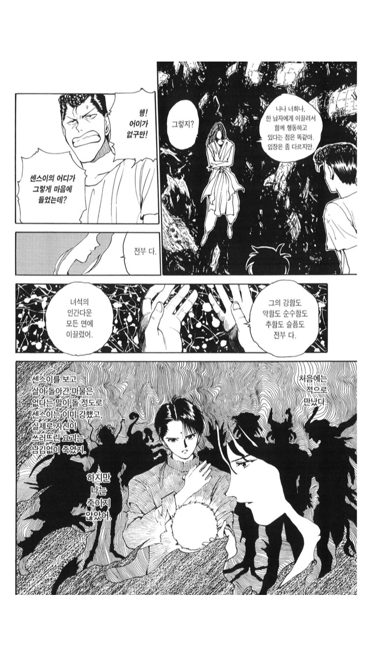 유유백서)최종보스가 사실 게이에요 해도 욕 안먹는법_1.png