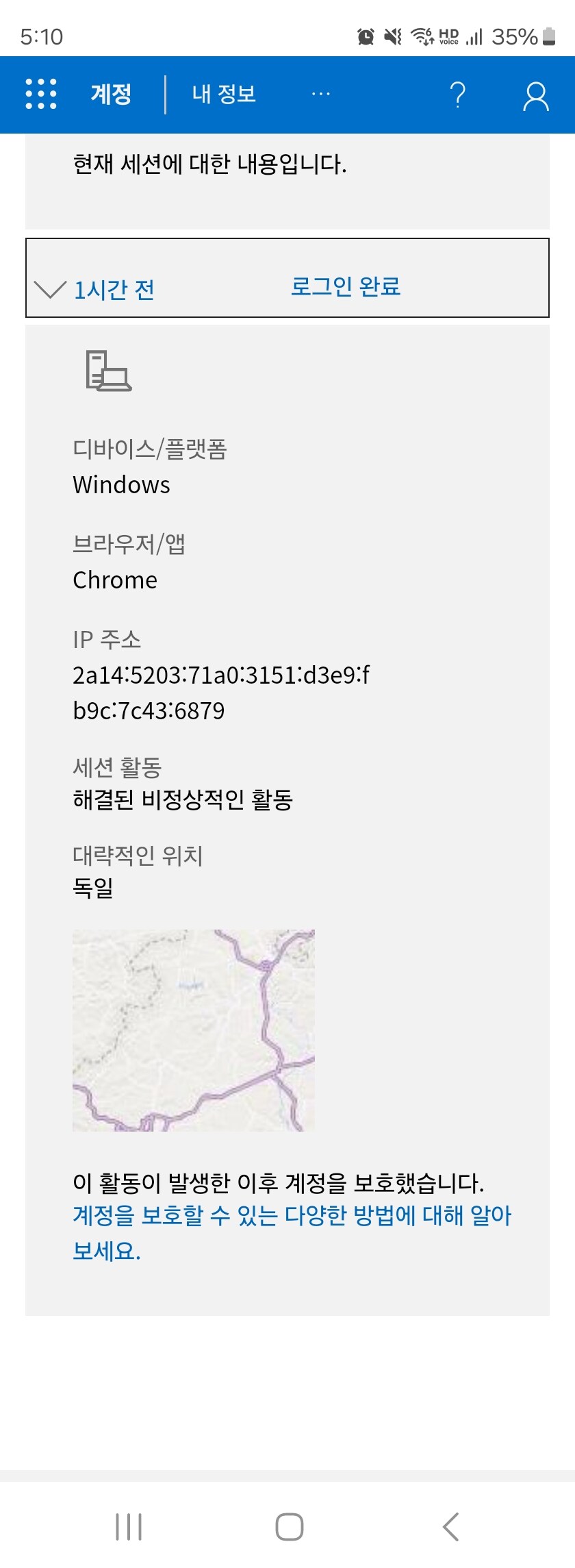 자다가 갑자기 ms비정상 로그인 문자오네