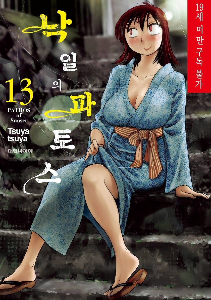 낙일의파토스)13권을 샀어용(스포)_1.jpg