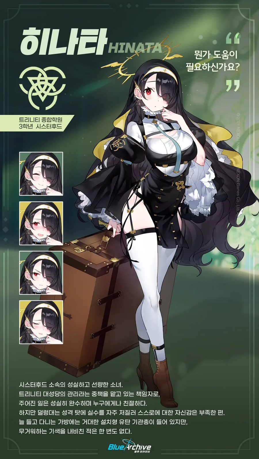 블루아카)가련한(?)히나타_1.webp