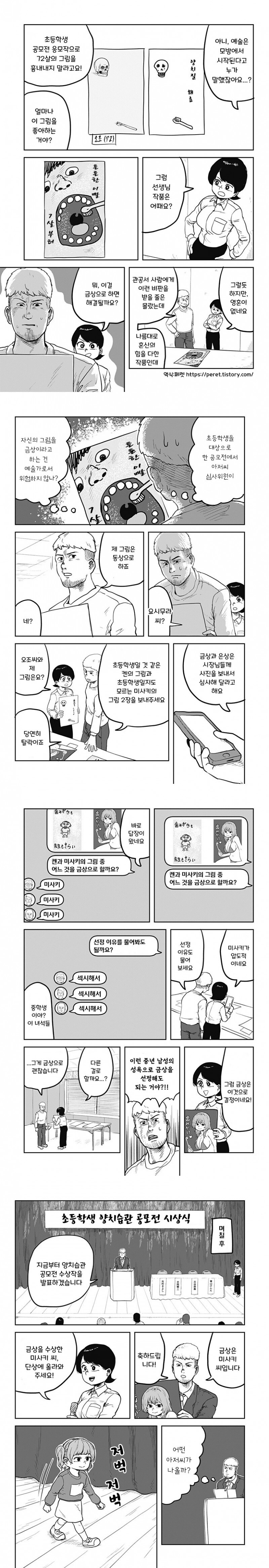 제1회 초등학생 양치질 습관 포스터 공모전.manga_3.jpg