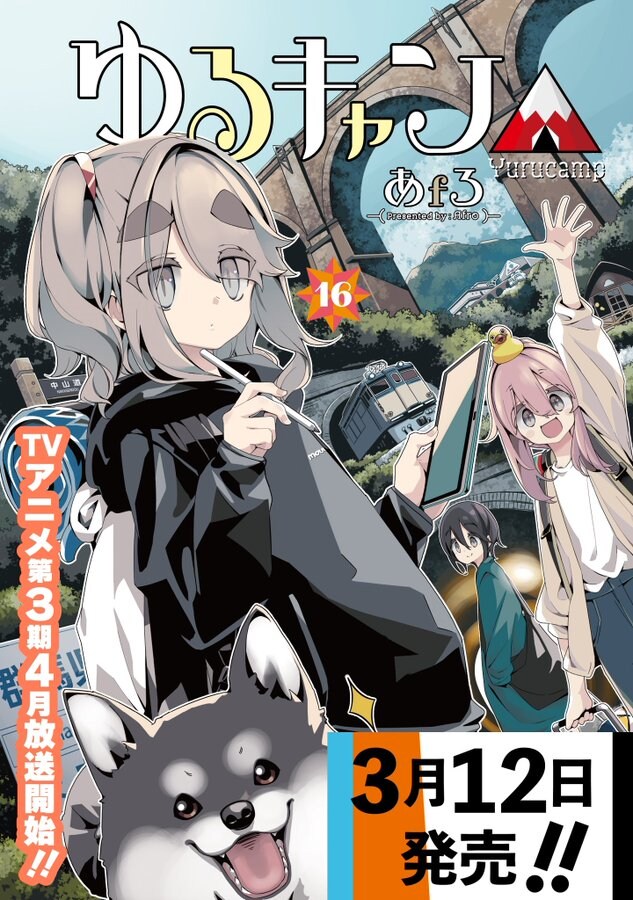 [유루캠] 16권 원서 표지 (3.12)_1.png