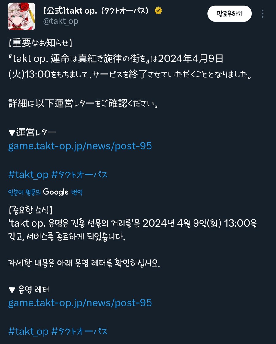 탁트오퍼스일본 서비스 종료