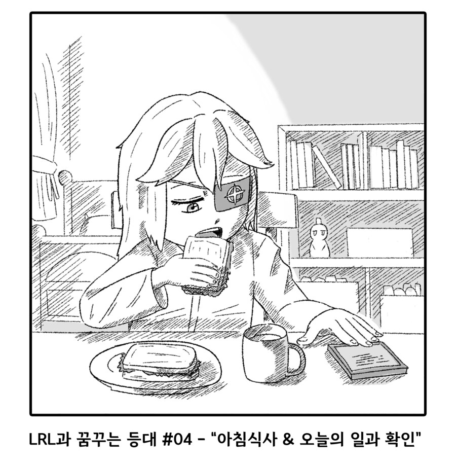 [라오1컷] LRL과 꿈꾸는 등대 #04_2.png