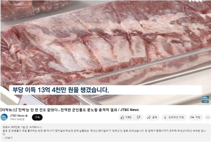 news) 또 터진 군납비리와 어이없는 뎃글.avi_2.jpg