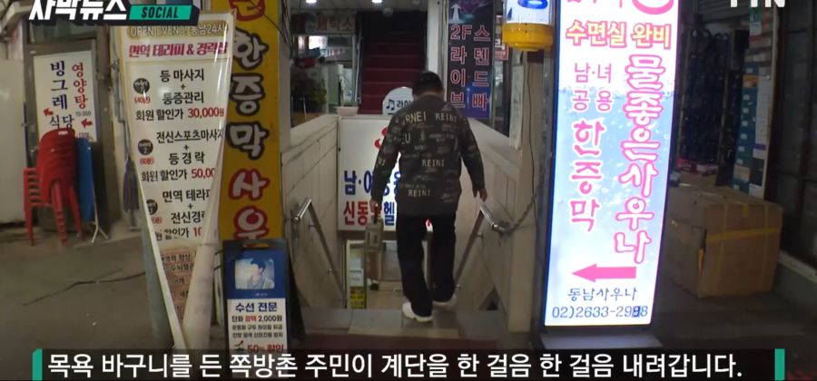 무료로 이용하는 쪽방촌 목욕탕.jpg_1.jpg