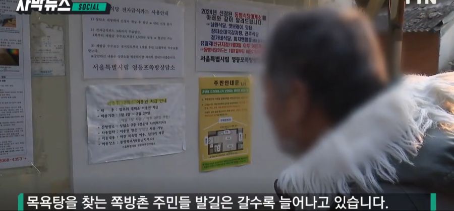 무료로 이용하는 쪽방촌 목욕탕.jpg_15.jpg