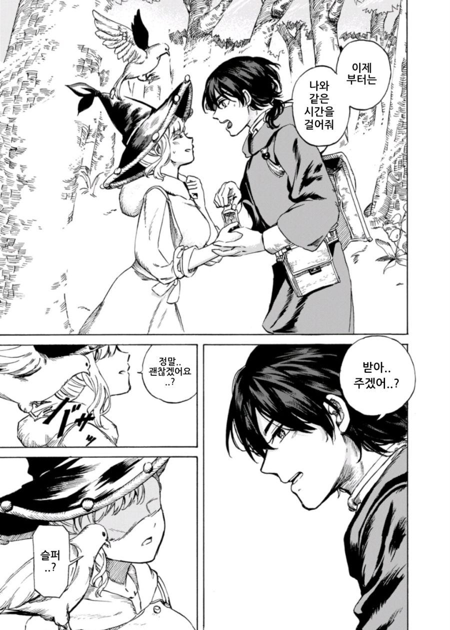 불로불사의 마녀의 사랑.manhwa_9.png