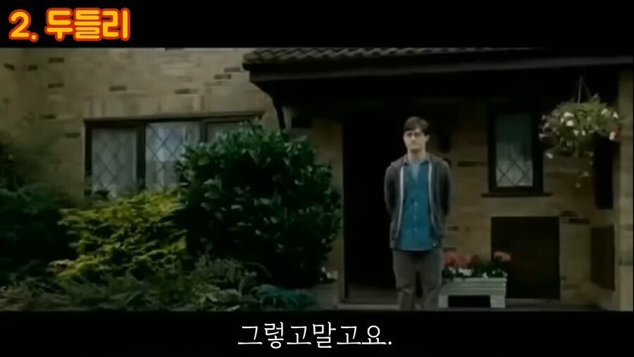 해리포터 죽음의 성물에서 삭제된 장면_7.jpg