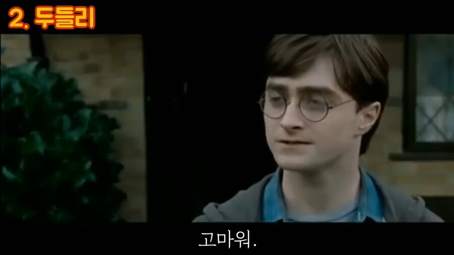 해리포터 죽음의 성물에서 삭제된 장면_15.jpg