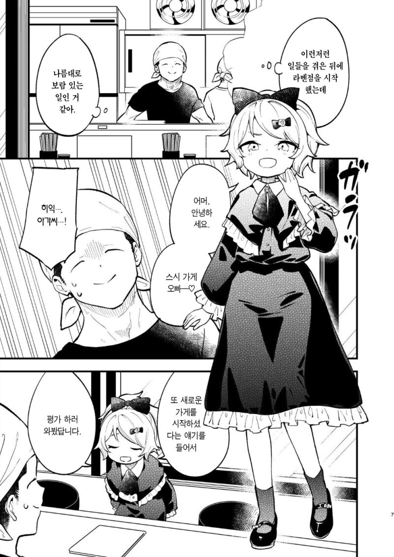 초밥가게 vs 아가씨 2 만화_2.jpg