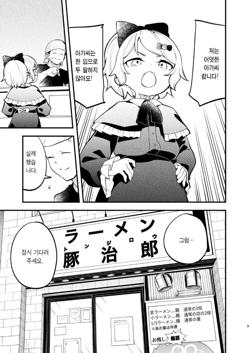 초밥가게 vs 아가씨 2 만화_4.jpg