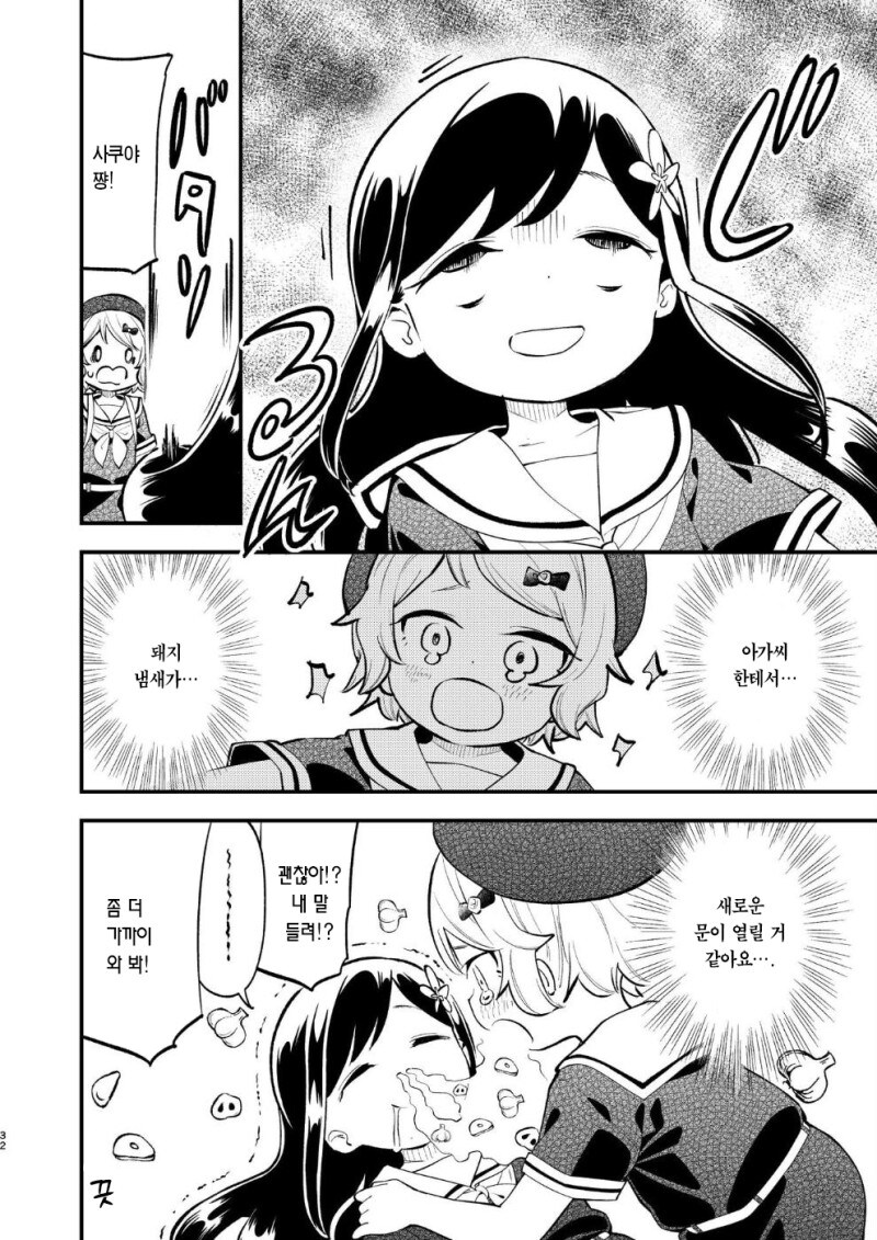 초밥가게 vs 아가씨 2 만화_24.jpg