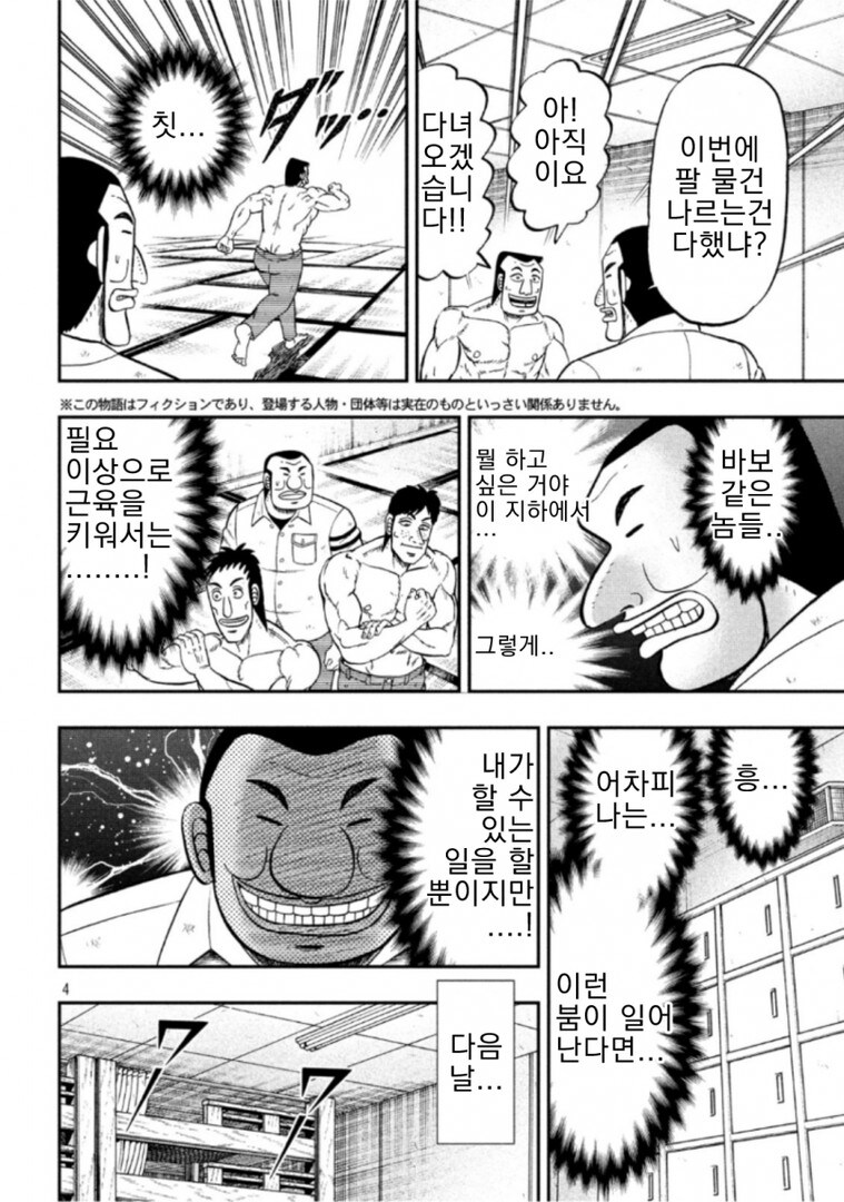 일일외출록) 스스로 불러온 재앙에 짓눌린 반장_4.jpg