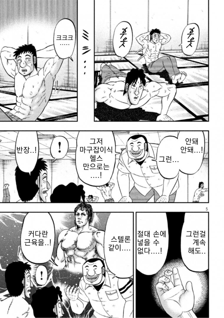 일일외출록) 스스로 불러온 재앙에 짓눌린 반장_5.jpg