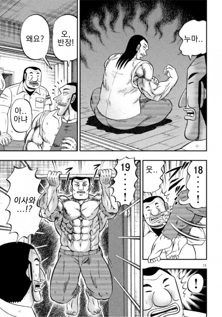 일일외출록) 스스로 불러온 재앙에 짓눌린 반장_11.jpg