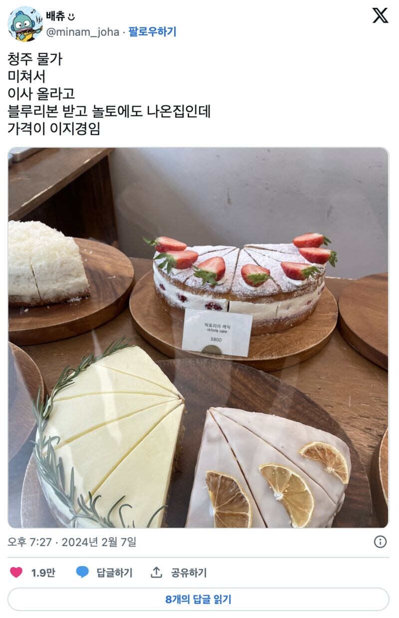 청주 케이크 가격 논란_1.jpg