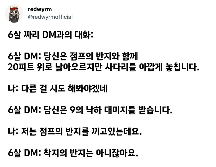 TRPG) 6살 짜리 DM과의 대화_1.jpg