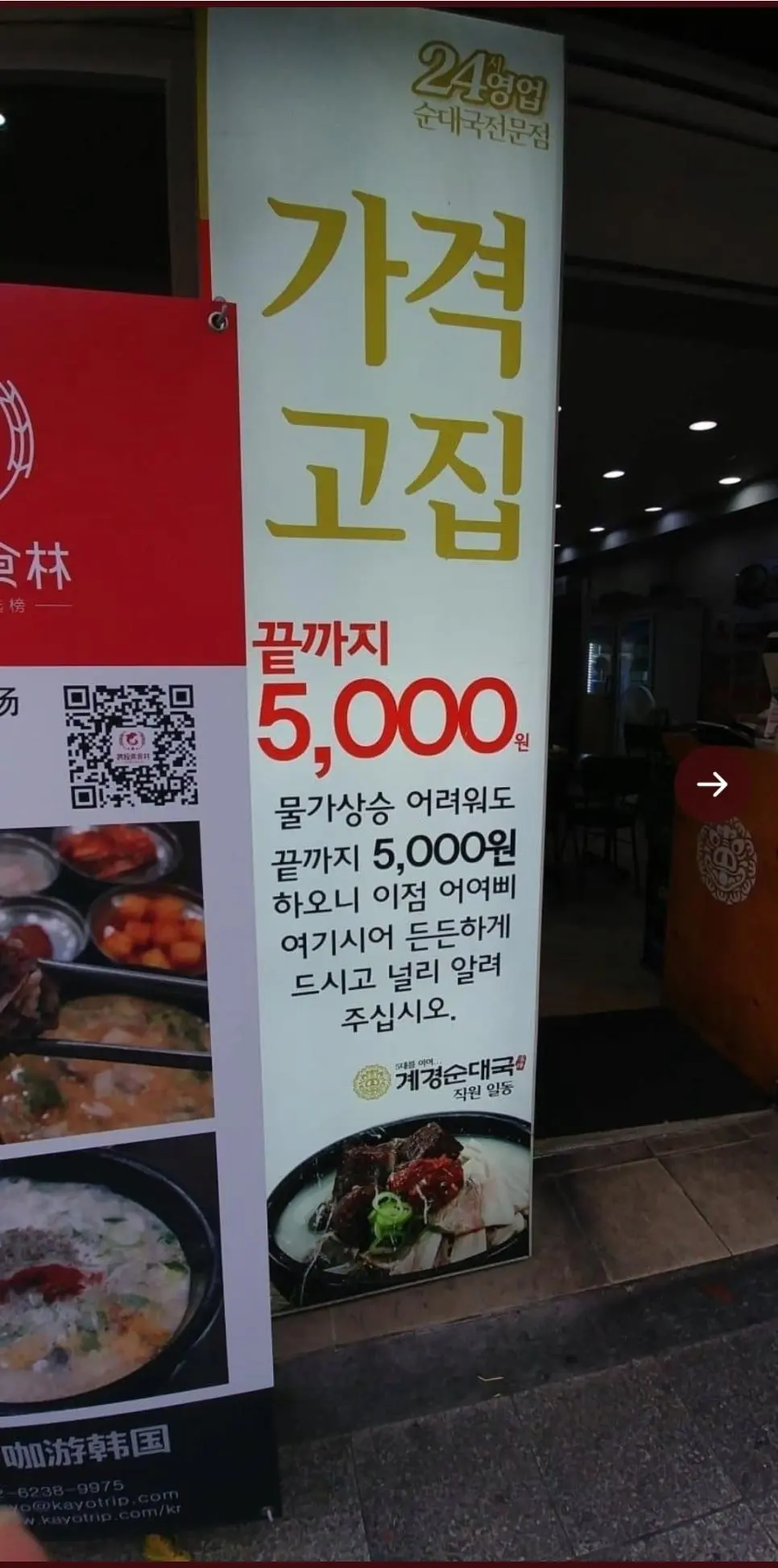 가격을 고집하는 순대국집