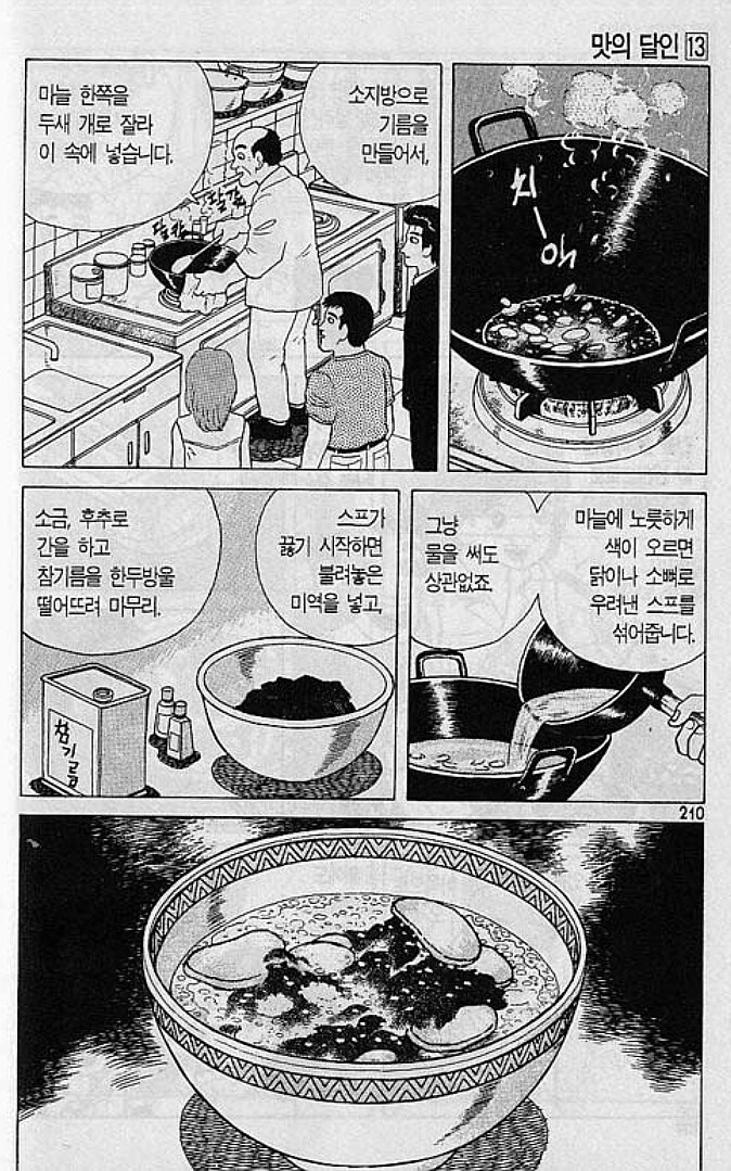 맛의달인) 마늘의 진가_6.jpg