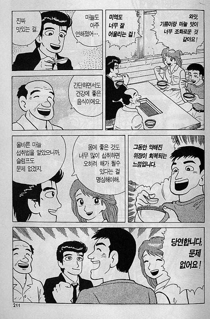 맛의달인) 마늘의 진가_7.jpg